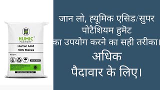 फसल के अधिक उत्पादन के लिए Humic acid उपयोग करने का सही तरीका।Humic acid fertilizerpusa manav chana [upl. by Nnire30]