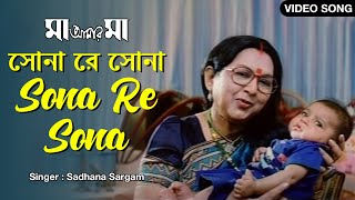 Sona Re Sona  সোনা রে সোনা  Sadhana Sargam  Sandhya Roy  Laboni  Hiran  Ranjit  Bengali Song [upl. by Illehs117]