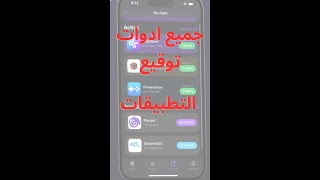 شرح تثبيت ادوات توقيع التطبيقات للايفون esign Scarlet Gbox Fether [upl. by Pattani]