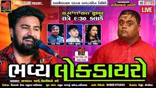 🔴Gariyadhar live  કાળભૈરવનાથ દાદાના પ્રાગટ્યદિન નિમિત્તે લોકડાયરો  Sagardan Gadhvi Kamo Kothariya [upl. by Mcmurry]