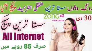 Zong Sasta tareen internet package 2024  Zong 4G New Offer  Cheapest monthly package [upl. by Valer279]