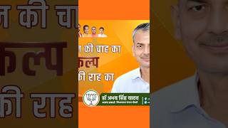 Nangal Chaudhari Dr Abhay Singh Yadav short shortvideo trending [upl. by Nalahs]