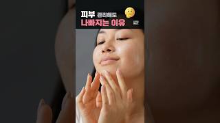 피부 관리해도 나빠지는 이유  Why taking care of your skin can make it worse [upl. by Nitaf346]