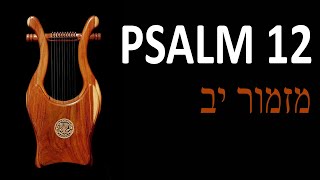 Psalm 12 [upl. by Tallbot727]