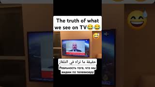 The truth of what we see on TVfunny video [upl. by Anua29]