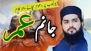 Dilbar Dildar Umar R A  Manqabat 2024  جری ہے شیر ہے جرار عمر رضہ Waqar Umar Dangraj [upl. by Brana]