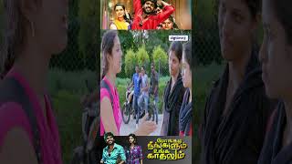 அவனுங்கள 6 மாசமாவது நாய் மாதிரி அலைய விடனும்  Pongadi Neengalum Unga Kaadhalum dgtimesnet [upl. by Aihseym]