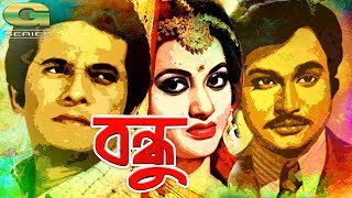 Bondhu  বন্ধু  Bangla Full Movie  Razzak  Bobita  Ujjal  ATM Shamsuzzaman [upl. by Lindi363]