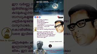 Chandrakalabham charthi ചന്ദ്രകളഭം ചാർത്തി Kottaram vilkkanundu malayalam evergreen song [upl. by Stedmann448]