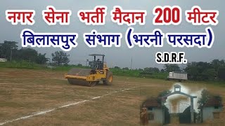 Home Guard Bharti ground 800मीटर Bilaspur sambhag भरनीपरसदा पुरी जानकारी मैदान कैसा homeguardnews [upl. by Kaela]