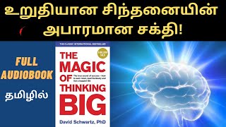 THE MAGIC OF THINKING BIG  FULL AUDIOBOOK in Tamil  Puthaga Surukkam  Book review in Tamil [upl. by Iew]