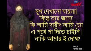 Moynas Tragedy ISECRETS I Ep 15 I RJ Kebria I Dhaka fm 904 I MOYNA [upl. by Sadler]