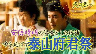 『今昔物語』と「泣き不動縁起」の安倍晴明の延命祈祷 光る君へ [upl. by Idaline]