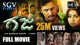 Gaja  ಗಜ 2008 Kannada Full HD Movie  Darshan  Navya Nair  Devaraj  Blockbuster Kannada Movies [upl. by Fihsak]