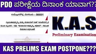 KPSC PDO AND KAS EXAM DATE DETAILSPDO ಪರೀಕ್ಷೆ ದಿನಾಂಕ ಯಾವಾಗ [upl. by Aicnelav]