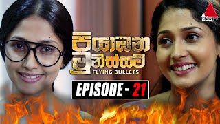 Piyabana Munissam පියාඹන මූනිස්සම්  Episode 21  22nd November 2021  Sirasa TV [upl. by Gilbert]