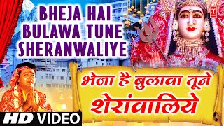 BHEJA HAI BULAWA TUNE SHERAWALIYE Full Song  MAMTA KA MANDIR VOL1 [upl. by Hesta]