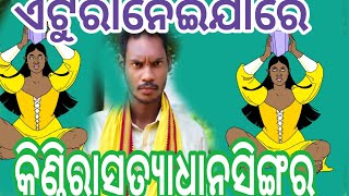 ଏଟୁରାନେଇଯାରେSATIASiNGERBOYsambalpurisong2024 [upl. by Hennessy]