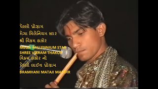 VIKRAM THAKORS FIRST LIVE PROGRAM TRAGAD GAAM By ThakorNileshTragad vikramthakor2020 old song [upl. by Palm604]