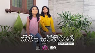 Kimada Sumihiriye  C T Fernando කිමද සුමිහිරියේ Cover  Kithu Kinara and Nushinra Ruvishni [upl. by Akeit]