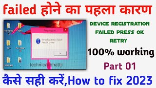 morpho device registration failed press ok retry ❓ error how to fix part 1 by Technical bhattji 👍 [upl. by Felise]