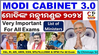 ମୋଦିଙ୍କ ମନ୍ତ୍ରୀମଣ୍ଡଳ ୨୦୨୪। Modi Cabinet 30All List amp MCQs of New Cabinet Ministers in OdiaChinmay [upl. by Aduhey]