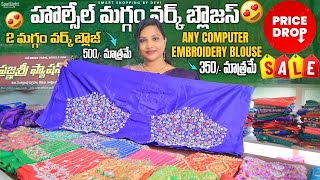 wholesale maggam work blouses price drop sale in ravulapalem  2 blouses 500 only [upl. by Gennie]