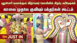 Vinayagar Chaturthi  Puducherry  Manakula Vinayagar Temple  Sun News [upl. by Duaner]