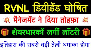 RVNL 15500 BONUS🔥 RVNL SHARE LATEST NEWS RVNL DIVIDEND 2023 RAIL VIKAS NIGAM LTD ANALYSIS TARGET [upl. by Maidie]