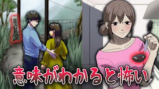 意味が分かると怖い！！【何かがおかしい】 ホラーゲーム [upl. by Weeks808]