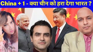 China  1  क्या चीन को हरा देगा भारत  China  1 an opportunity for India Pak encashing on China [upl. by Leon]