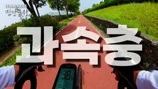 삼만리씨 자전거 과속충이 되다 [upl. by Weinreb542]