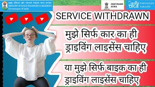 service withdrawn by an applicant sarathi [upl. by Aiello]