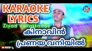 കിനാവിൻ പ്രണയ വനിയിൽkaraoke LyricsMadhsongziyad vallakkadav Kinavin Pranaya vaniyilISHAL KARAOKE [upl. by Netty]