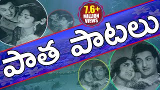 Telugu Old Video Songs  Telugu Latest Video Songs [upl. by Berenice]