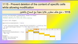 1115  Prevent deletion of the content of specific cells while allowing modification [upl. by Opportuna]