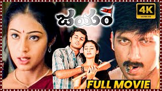 Jayam Telugu Full Length HD Movie  Nithiin  Sadha  Tottempudi Gopichand  Matinee Show [upl. by Riva]