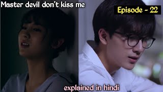 master devil dont kiss me ll epi  22 ll chinese drama ll hindi explanation by sweet life [upl. by Atirrehs284]