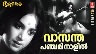 Vasantha Panchami Naalil Bhargaveenilayam1964  S Janaki  P Bhaskaran  MS Baburaj  Film Songs [upl. by Akinehc610]