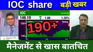 IOC share news today IOC share latest news today Target Tomorrow buy or sell Today [upl. by Emile]