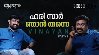 മോഹന്‍ലാല്‍ ചെയ്യാമെന്ന് പറഞ്ഞാല്‍ ഭീമന്‍ ഉണ്ടാവും  Vinayan Interview  Maneesh Narayanan  Part 2 [upl. by Norit376]