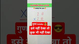 Easy multiply trick multiplication trick swati2ansh shorts maths [upl. by Suirauqram]