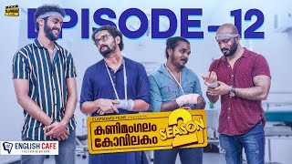 Kanimangalam kovilakam  SEASON 2  Episode 12 [upl. by Faith179]