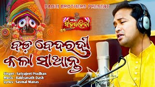 Bada Bedaradi Kala Saanta Full Song  ବଡ଼ ବେଦରଦୀ କଳା ସାଆନ୍ତ Song  Satyajeet Pradhan [upl. by Irallih]