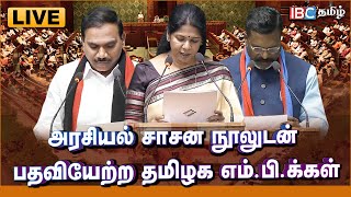 🔴LIVE  Tamilnadu MPs Oath taking Ceremony  Lok Sabha  Parliament  DMK  INDIA Alliance [upl. by Nylecyoj]