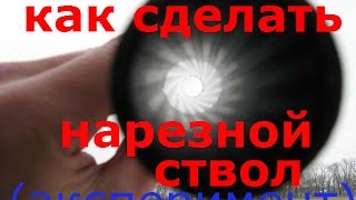 КАК СДЕЛАТЬ НАРЕЗНОЙ СТВОЛ ИЗ ЭПОКСИДКИ И ПРОВОЛОКИ НЕУДАЧНЫЙ ЭКСПЕРИМЕНТ [upl. by Ettenwahs]