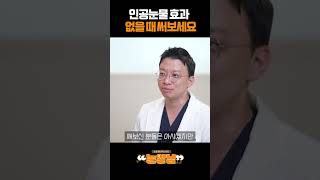 촉촉함이 2배 의외로 안 알려진 건조증 해결템 인공눈물 인공눈물추천 리포직이디오겔 [upl. by Adnilahs]