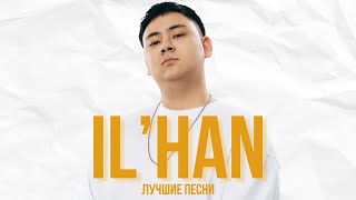 Подборка песен ILHAN 🇰🇿  Лучшие песни [upl. by Cardew]