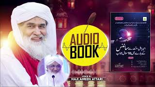 Ameer e Ahlesunnat Se Science Ke Baray Mein 10 Sawal Jawab  Audio Book  4th October 2023 [upl. by Igig]