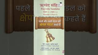 Rigveda  Summarising Rigveda  Virad Dubey  UPSC 2024  StudyIQ IAS Hindi [upl. by Yesnyl54]